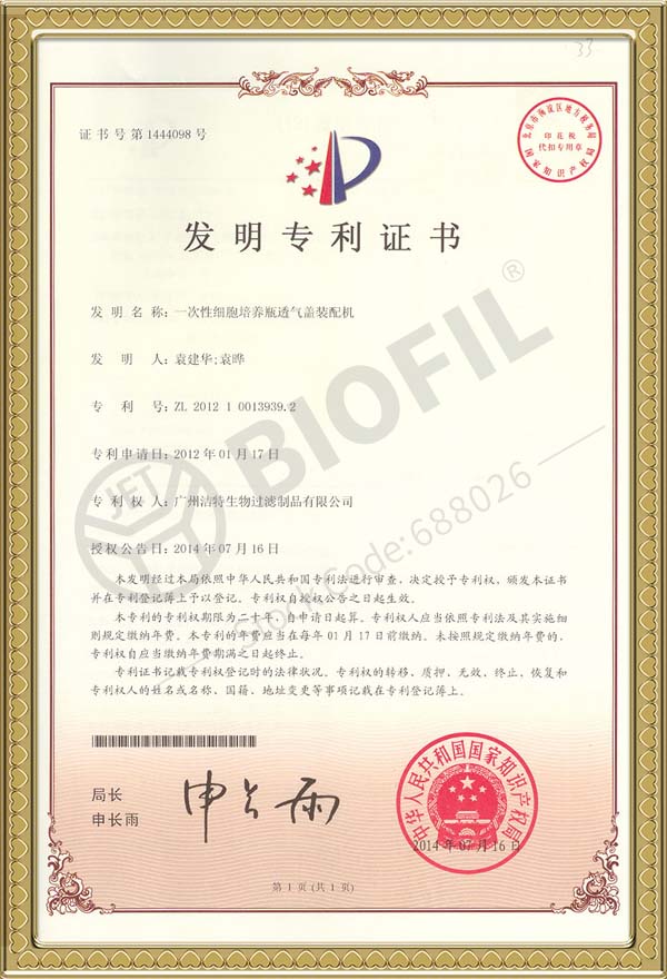 一次性细胞培养瓶透气盖装配机