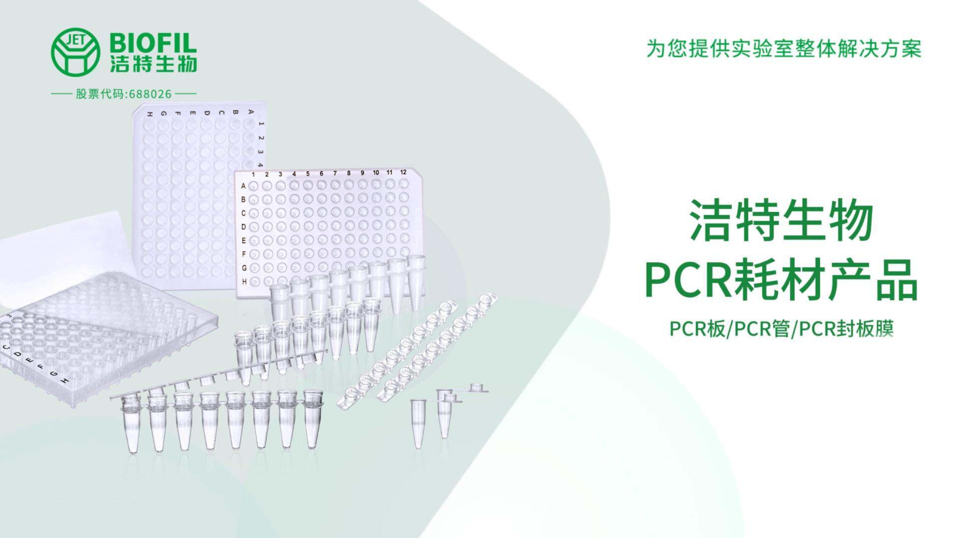 PCR产品视频