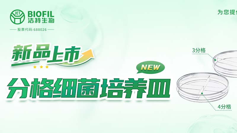 pp电子生物,细胞培养,生命科学,科研,生物实验室耗材