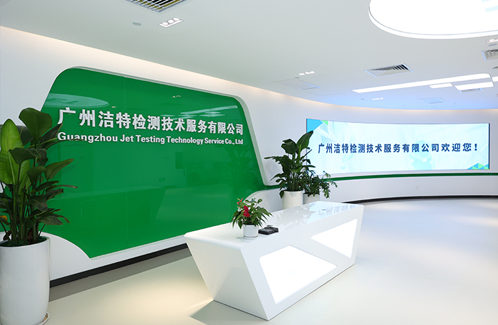 广州pp电子检测技术服务有限公司