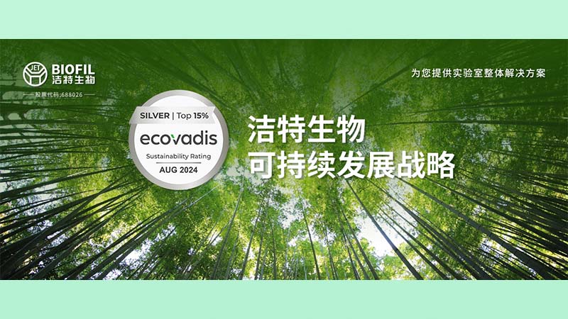 pp电子生物荣膺Ecovadis银奖！跻身全球受评企业前15%